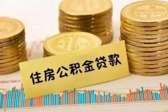 合肥离职封存的公积金怎么提（离职封存的公积金怎么提取）